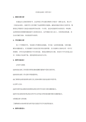 北師大版九年級物理14.6直流電動機(jī)教案（趙老師公開課作品）.docx