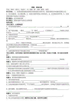 北師大版九年級物理13.5家庭電路教案（趙老師公開課作品）.doc