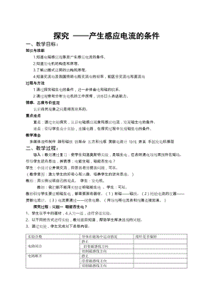 北師大版九年級(jí)物理14.7《探究--產(chǎn)生感應(yīng)電流的條件》教案（李老師公開課作品）.docx