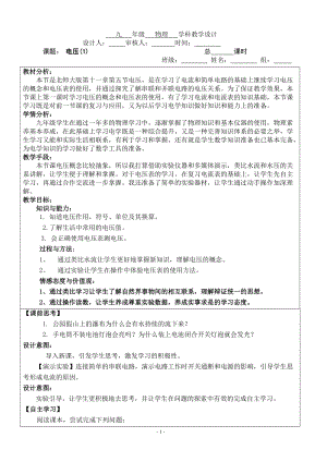 北師大版九年級物理11.5《電壓》教案（趙老師公開課作品）.doc