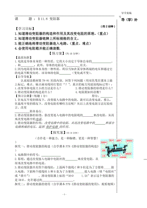 北師大版九年級物理11.8變阻器教案（錢老師公開課作品）.doc