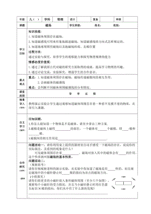 北師大版九年級物理14.2《磁場》教案（錢老師公開課作品）.doc