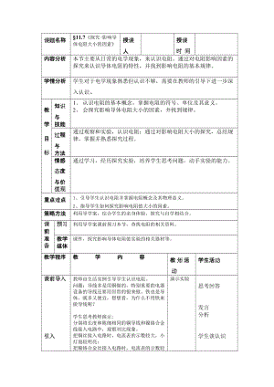 北師大版九年級物理11.7《探究--影響電阻大小的因素》教案（李老師公開課作品）.doc