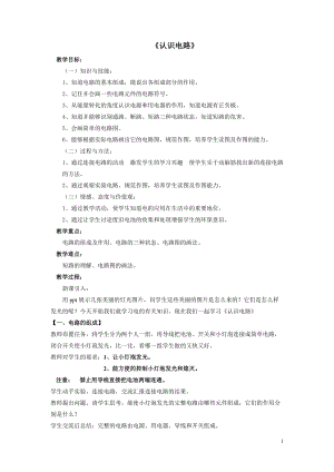 北師大版九年級(jí)物理11.1《認(rèn)識(shí)電路》教案（鄭老師公開課作品）.doc