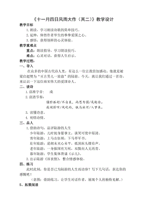 部編版七年級上冊語文十一月四日風雨大作（其二）教案（李老師公開課獲獎設計）.doc