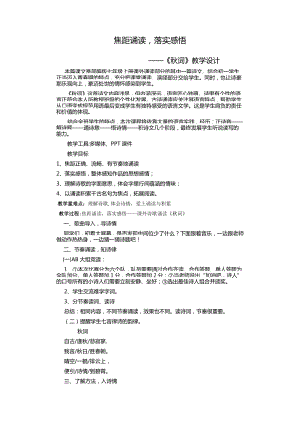 部編版七年級上冊語文秋詞（其一）教案（沈老師公開課獲獎(jiǎng)設(shè)計(jì)）.doc