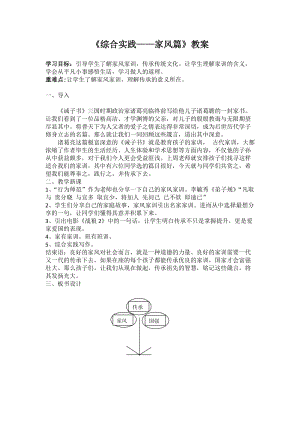 部編版七年級上冊語文《文學部落》教案（馮老師公開課獲獎設計）.docx