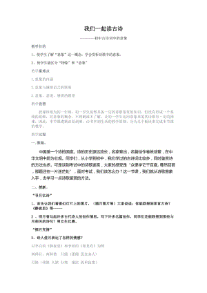 部編版七年級上冊語文《文學部落》教案（孫老師公開課獲獎設計）.docx