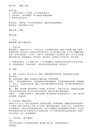 部編版七年級上冊語文潼關教案（鄭老師公開課獲獎設計）.doc