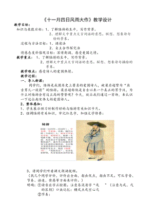 部編版七年級上冊語文十一月四日風雨大作（其二）教案（馮老師公開課獲獎設計）.doc