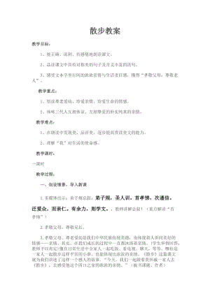 部編版七年級上冊語文秋詞（其一）教案（孫老師公開課獲獎設計）.doc