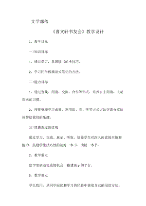 部編版七年級上冊語文文學部落教案（沈老師公開課獲獎設計）.docx