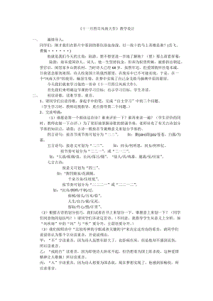 部編版七年級上冊語文十一月四日風雨大作（其二）教案（錢老師公開課獲獎設計）.docx