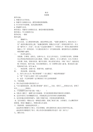 部編版七年級上冊語文秋詞（其一）教案（何老師公開課獲獎設計）.docx