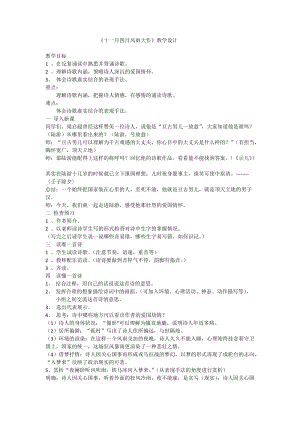 部編版七年級上冊語文十一月四日風雨大作（其二）教案（朱老師公開課獲獎設計）.docx