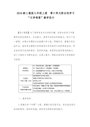 部編版七年級上冊語文《文學部落》教案（趙老師公開課獲獎設計）.docx