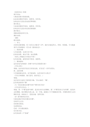 部編版七年級上冊語文《夜雨寄北》教案（朱老師公開課獲獎設計）.docx