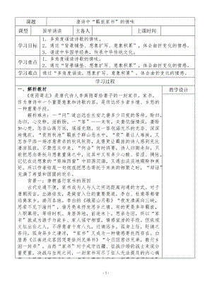 部編版七年級上冊語文《夜雨寄北》教案（周老師公開課獲獎設計）.doc