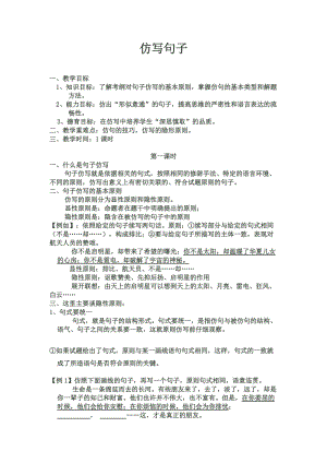 部編版七年級上冊語文發揮聯想和想象教案（李老師公開課獲獎設計）.doc