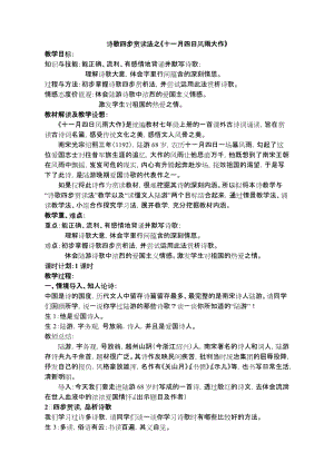 部編版七年級上冊語文十一月四日風雨大作（其二）教案（蔣老師公開課獲獎設計）.doc