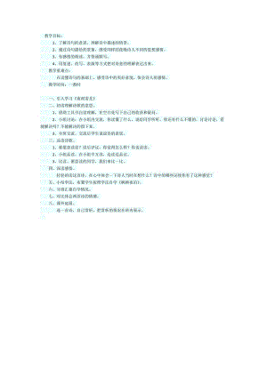 部編版七年級上冊語文《夜雨寄北》教案（尤老師公開課獲獎設計）.docx
