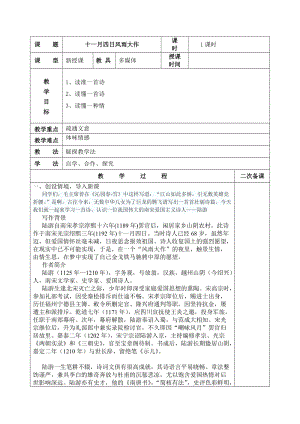 部編版七年級上冊語文十一月四日風雨大作（其二）教案（孫老師公開課獲獎設計）.doc
