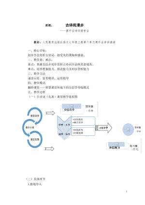 部編版七年級上冊語文秋詞（其一）教案（李老師公開課獲獎設計）.doc
