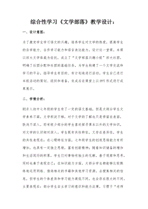 部編版七年級上冊語文文學部落教案（朱老師公開課獲獎設計）.docx