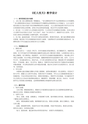 部編版七年級上冊語文24《杞人憂天》教案（曹老師公開課獲獎設計）.doc