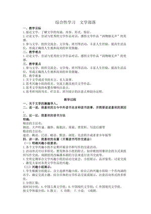 部編版七年級上冊語文文學部落教案（陳老師公開課獲獎設計）.doc