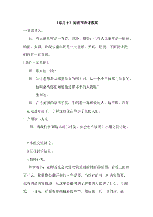 部編版七年級上冊語文《文學部落》教案（周老師公開課獲獎設計）.doc