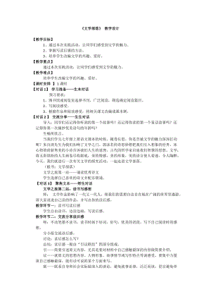 部編版七年級上冊語文文學部落教案（韓老師公開課獲獎設計）.doc