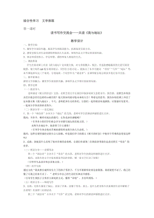 部編版七年級上冊語文《文學部落》教案（張老師公開課獲獎設計）.docx