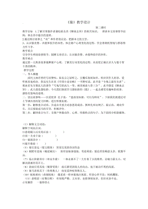部編版七年級上冊語文文學部落教案（許老師公開課獲獎設計）.doc