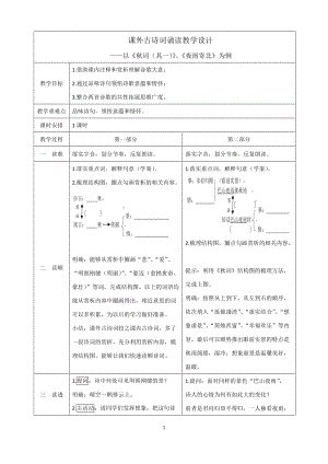 部編版七年級上冊語文秋詞（其一）教案（嚴老師公開課獲獎設計）.doc