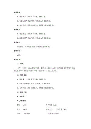 部編版七年級上冊語文24《杞人憂天》教案（錢老師公開課獲獎設(shè)計）.docx