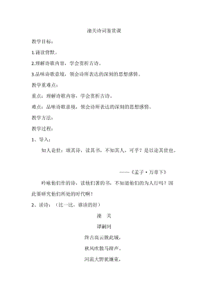 部編版七年級上冊語文潼關教案（馮老師公開課獲獎設計）.docx