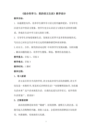 部編版七年級上冊語文文學部落教案（衛老師公開課獲獎設計）.doc