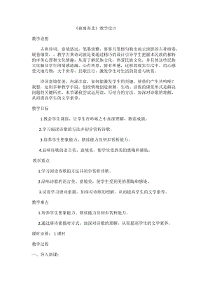 部編版七年級上冊語文《夜雨寄北》教案（楊老師公開課獲獎設計）.docx