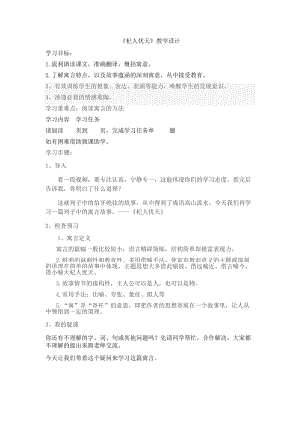 部編版七年級上冊語文24《杞人憂天》教案（許老師公開課獲獎設(shè)計）.docx