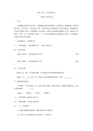 部編版七年級上冊語文秋詞（其一）教案（金老師公開課獲獎設計）.docx