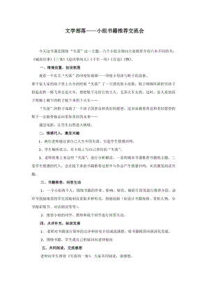 部編版七年級上冊語文文學部落教案（嚴老師公開課獲獎設計）.doc