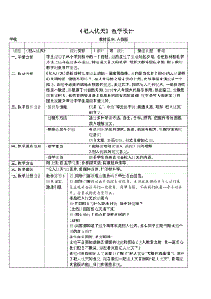部編版七年級上冊語文24《杞人憂天》教案（鄭老師公開課獲獎設計）.doc