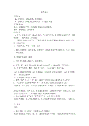 部編版七年級上冊語文24《杞人憂天》教案（呂老師公開課獲獎設計）.docx
