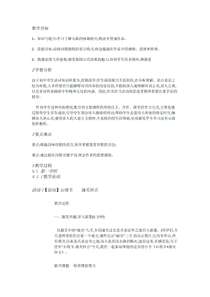 部編版七年級上冊語文潼關教案（吳老師公開課獲獎設計）.doc