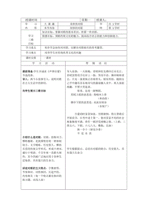部編版七年級上冊語文文學部落教案（孔老師公開課獲獎設計）.docx