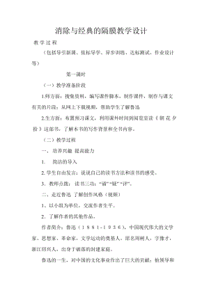 部編版七年級上冊語文《文學部落》教案（王老師公開課獲獎設計）.doc