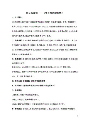 部編版七年級上冊語文秋詞（其一）教案（尤老師公開課獲獎設計）.docx