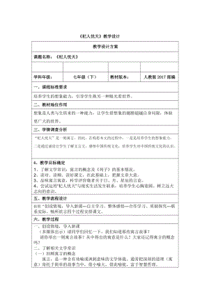 部編版七年級上冊語文24《杞人憂天》教案（朱老師公開課獲獎設(shè)計(jì)）.doc