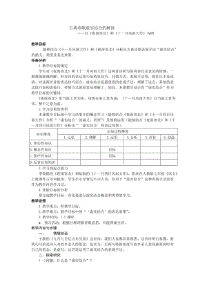 部編版七年級上冊語文《夜雨寄北》教案（吳老師公開課獲獎設計）.doc